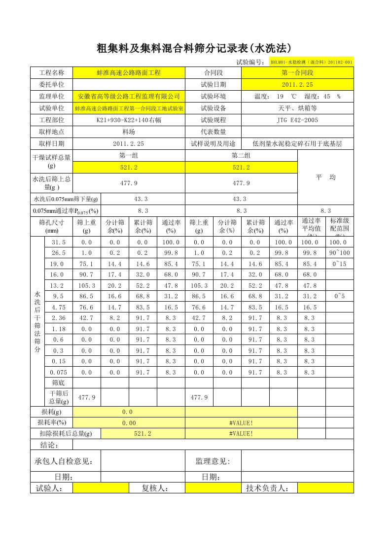 筛分反算表格