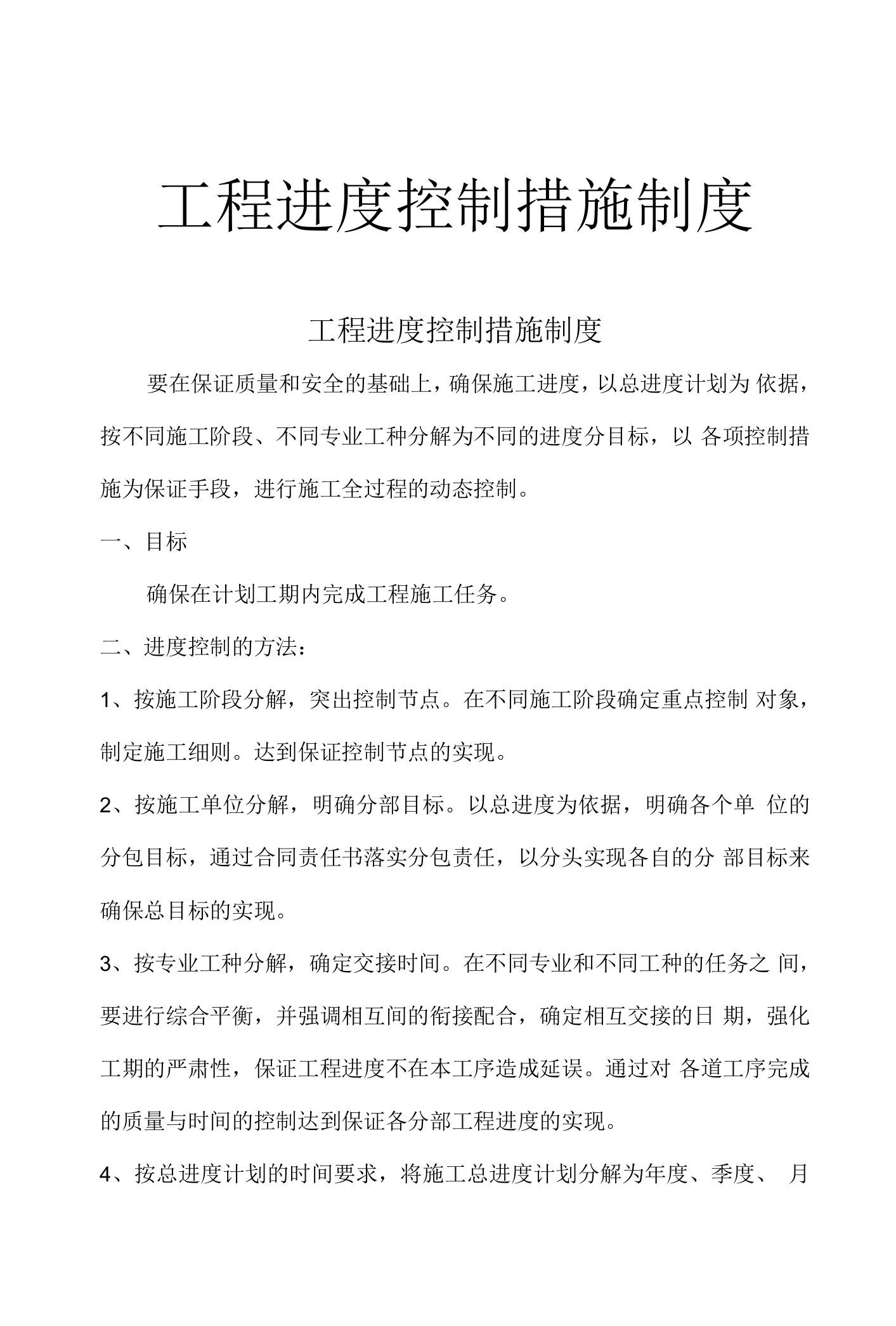 工程进度管理控制措施