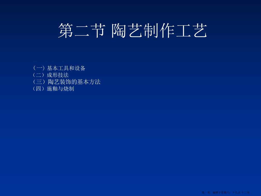 陶艺制作过程介绍课件(powerpoint