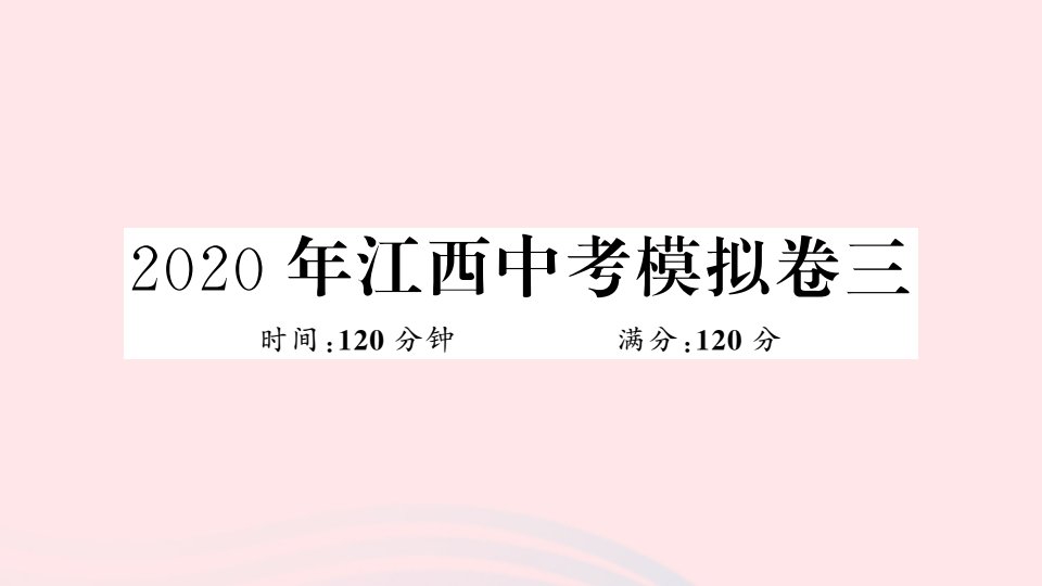 （江西专版）年九年级数学下册