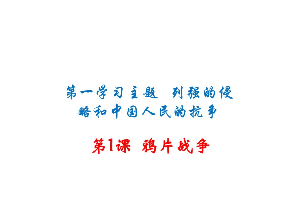 八年级历史上册