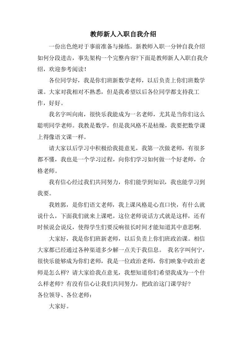 教师新人入职自我介绍