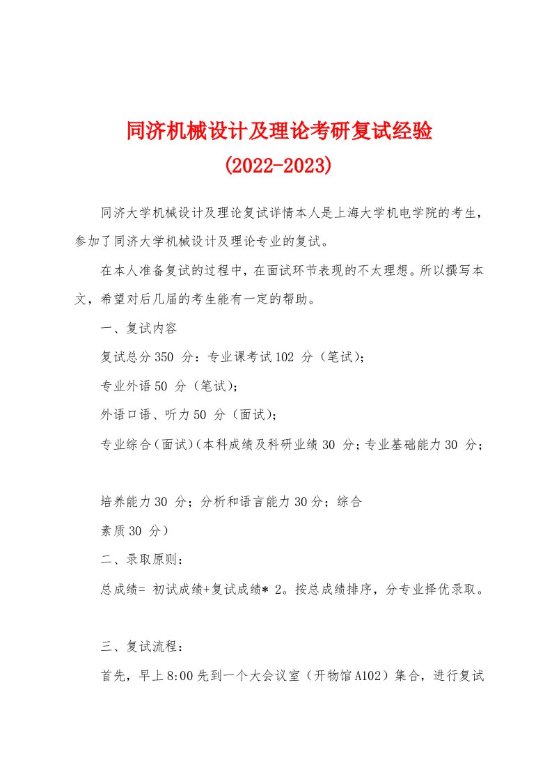 同济机械设计及理论考研复试经验(2022-2023)