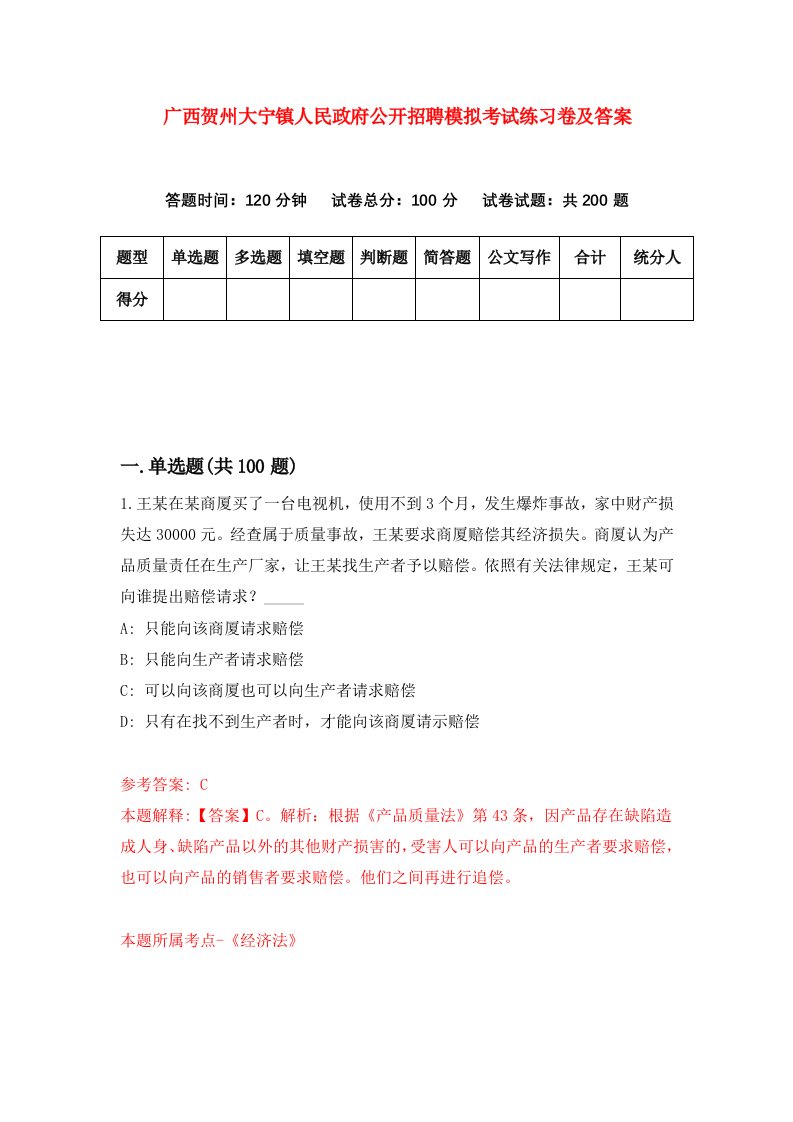 广西贺州大宁镇人民政府公开招聘模拟考试练习卷及答案第9套