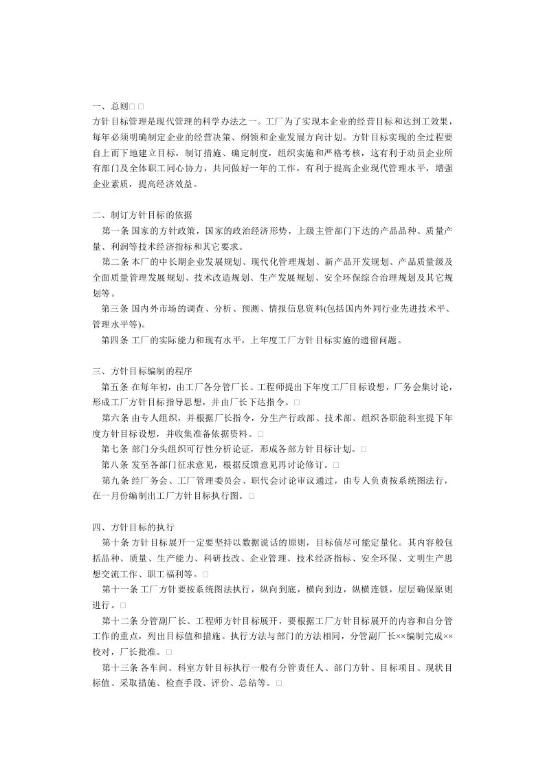 企业经营方针目标管理制度