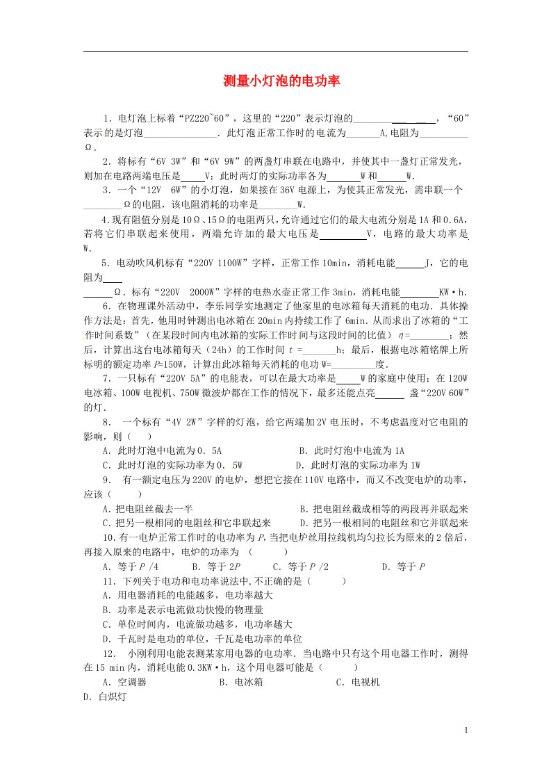 广东省始兴县墨江中学九级物理全册