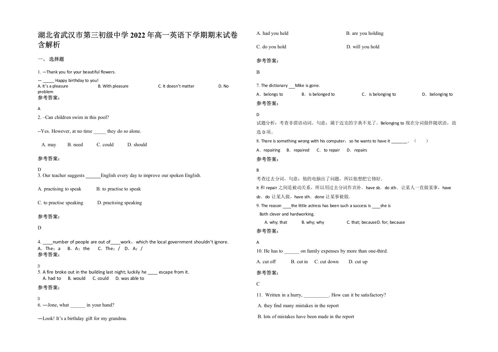 湖北省武汉市第三初级中学2022年高一英语下学期期末试卷含解析