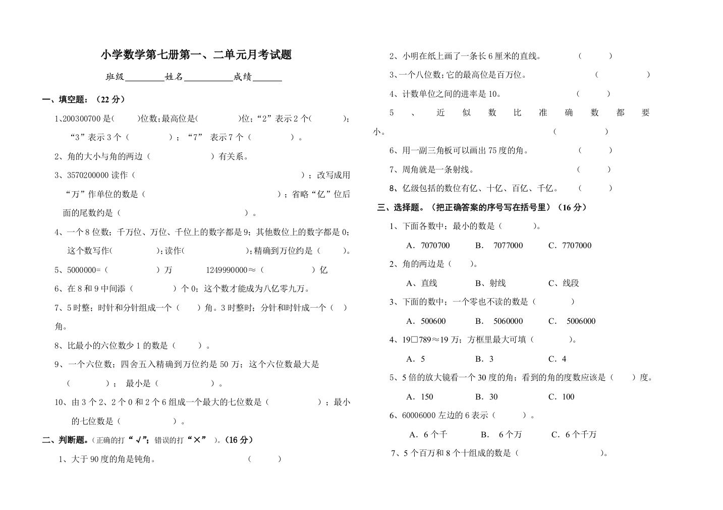 四年级数学上册第一次月考试题-人教版