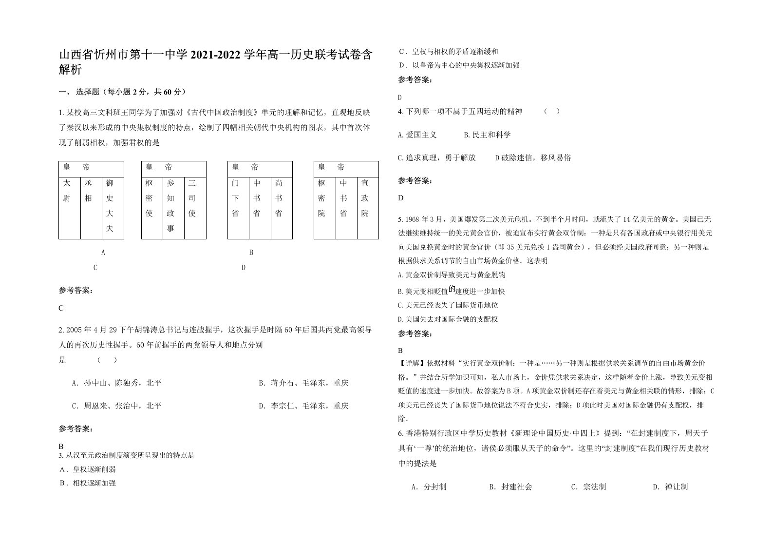 山西省忻州市第十一中学2021-2022学年高一历史联考试卷含解析