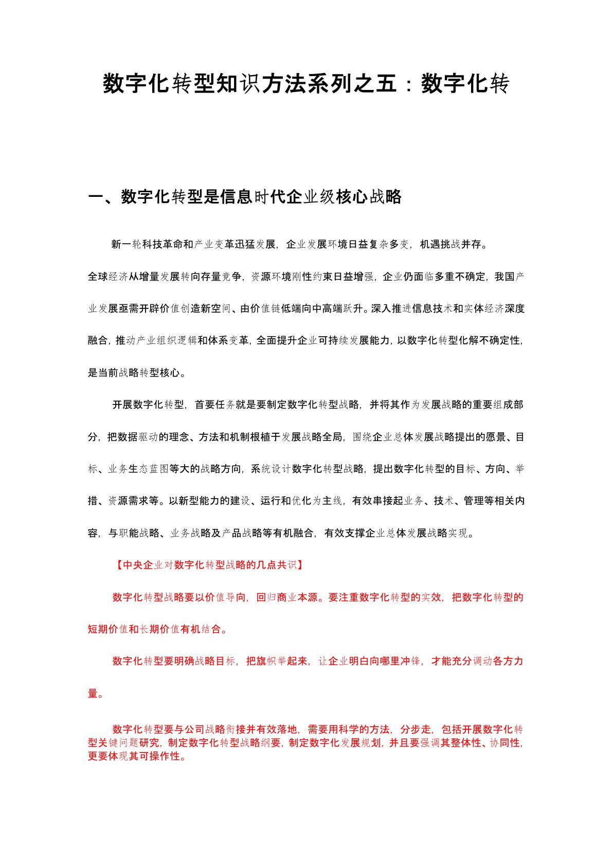 5-数字化转型知识方法系列之五：数字化转型战略