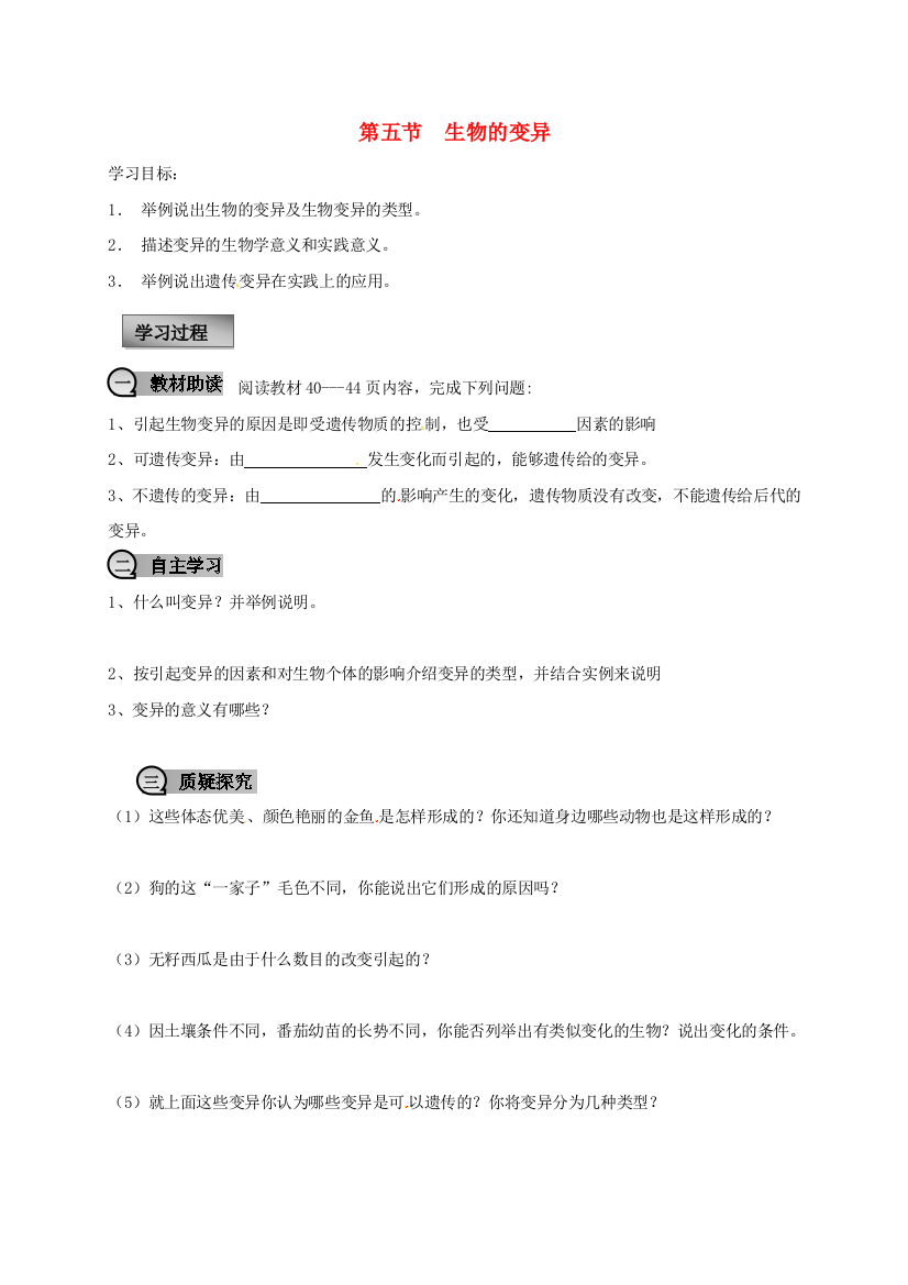 八年级生物下册----生物的变异学案无答案新版新人教版