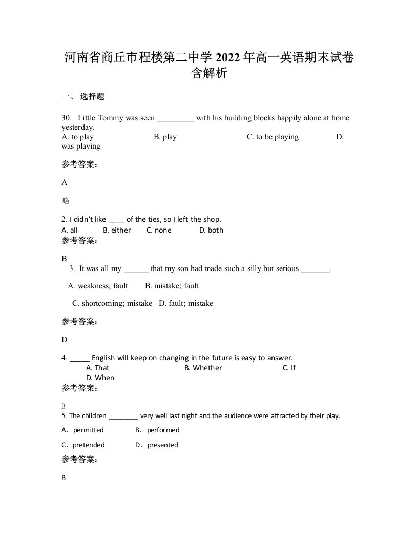 河南省商丘市程楼第二中学2022年高一英语期末试卷含解析