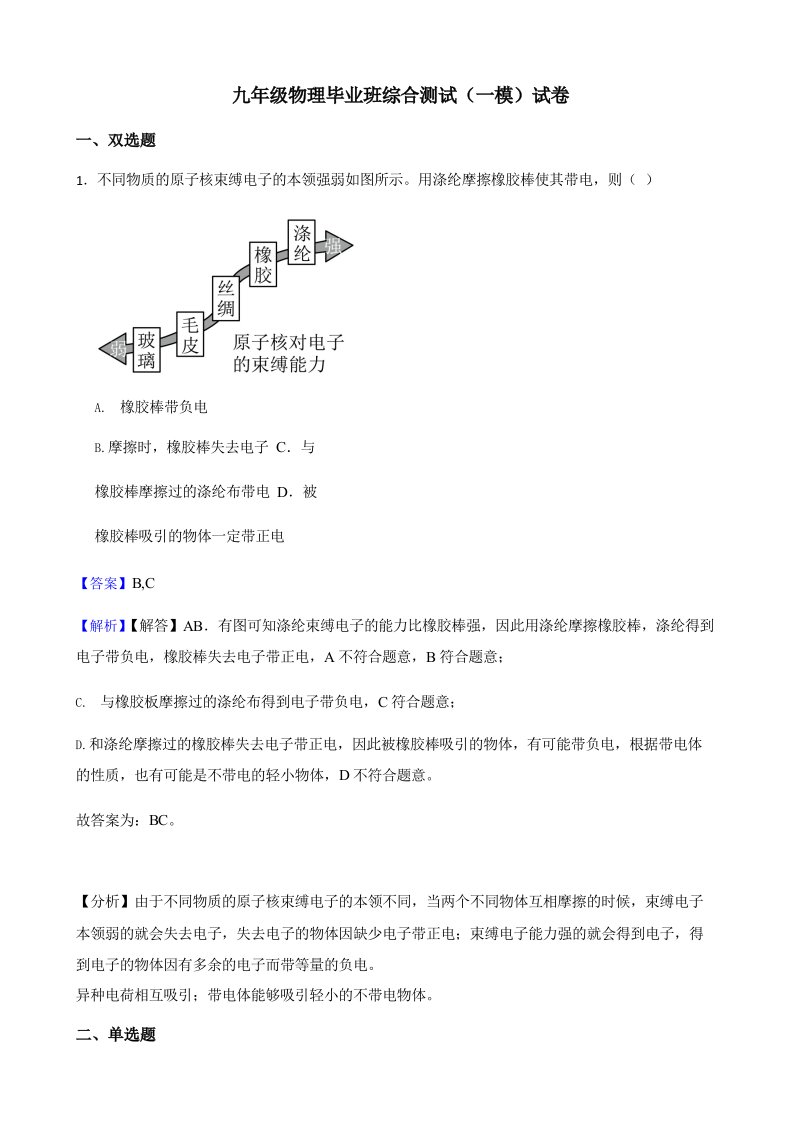 2022年广州市九年级中考物理一模试卷答案解析版