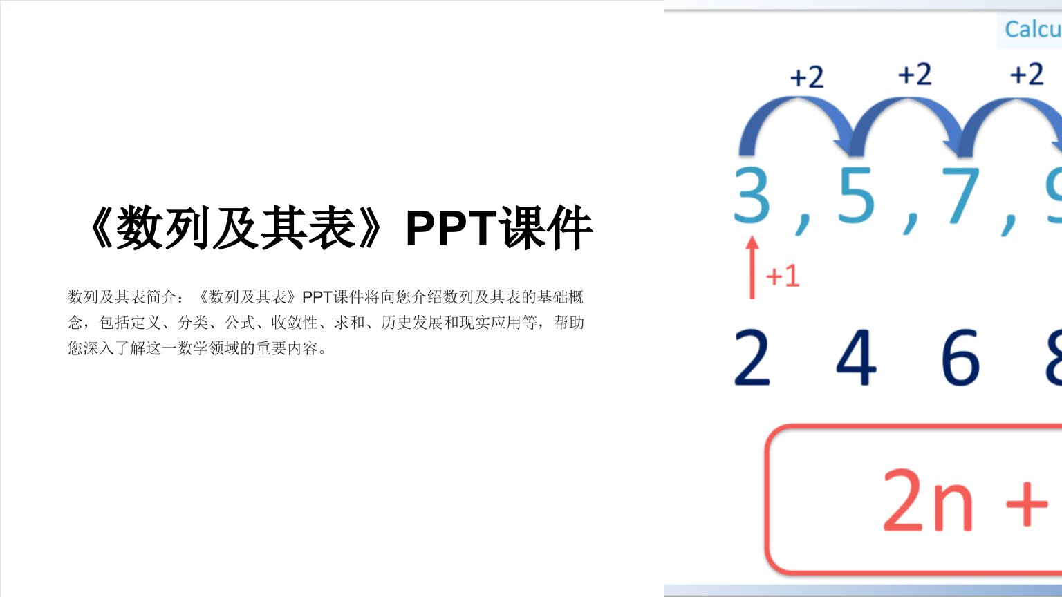 《数列及其表》课件