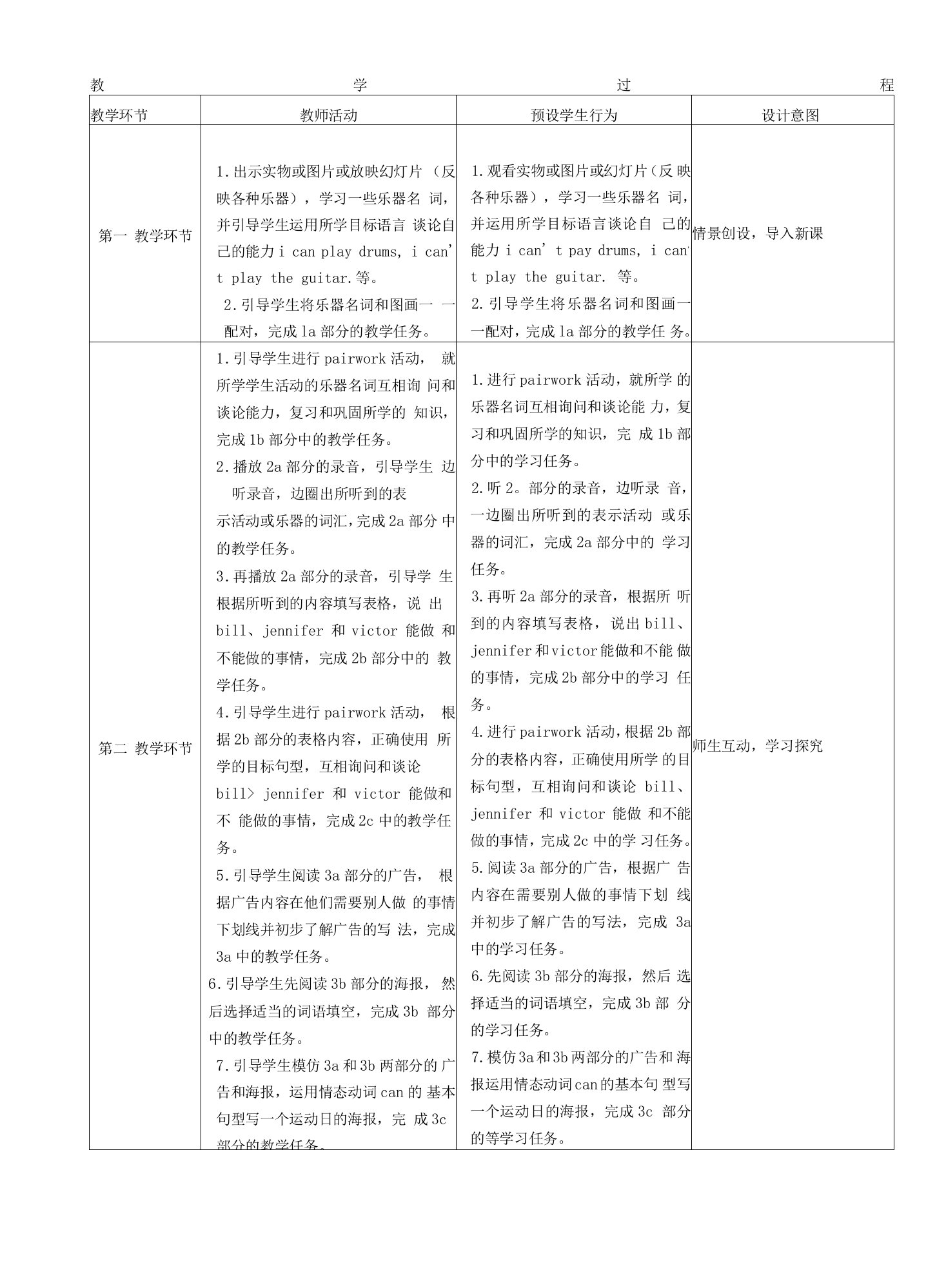 Unit　1　Can　you　play　the　guitar-教学过程-教案课件学案说课稿知识点汇总归纳试题测试真题-初中英语七年级下册