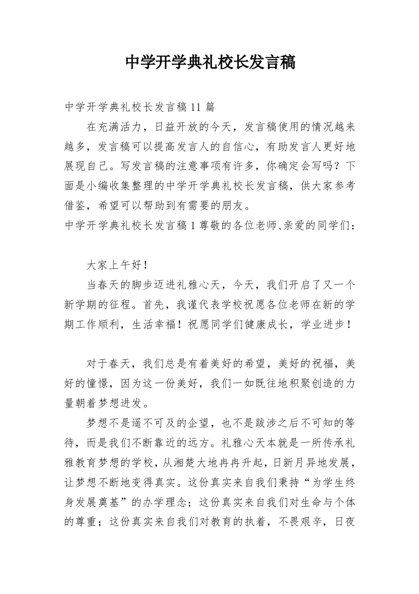 中学开学典礼校长发言稿_3