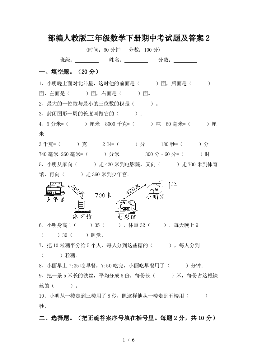 部编人教版三年级数学下册期中考试题及答案2