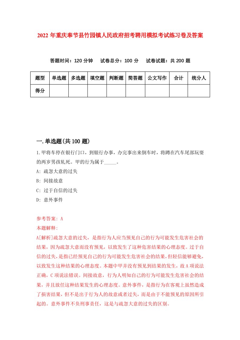 2022年重庆奉节县竹园镇人民政府招考聘用模拟考试练习卷及答案第0期