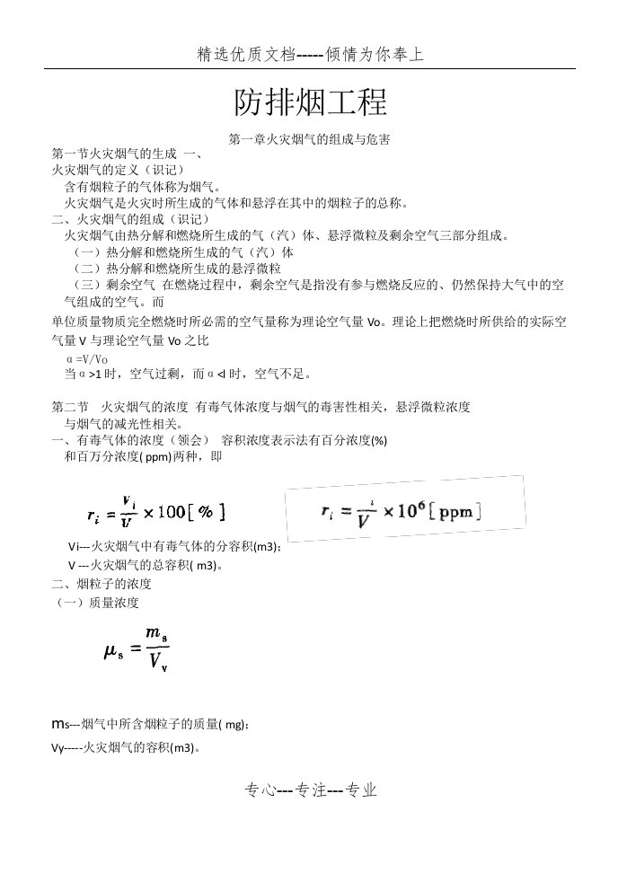 自考消防工程防排烟工程考点总汇(共41页)