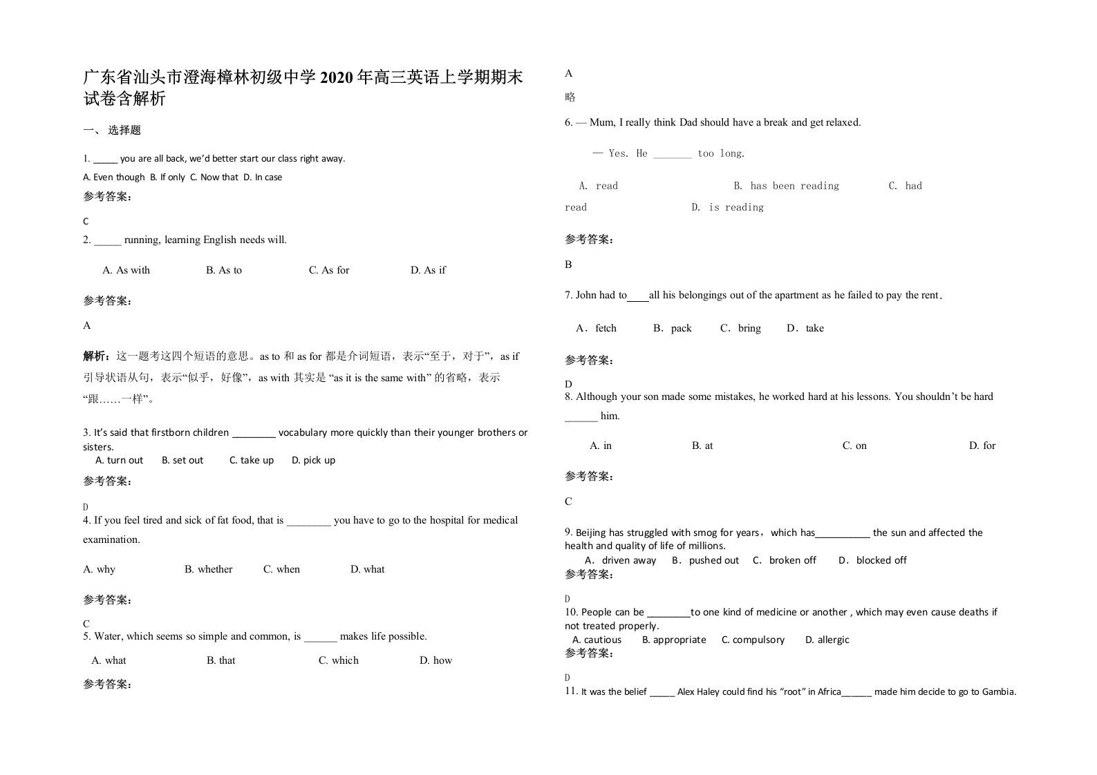 广东省汕头市澄海樟林初级中学2020年高三英语上学期期末试卷含解析