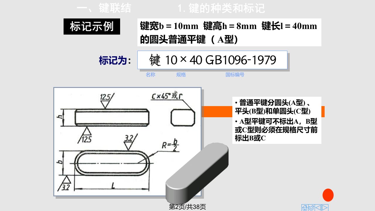 标准件齿轮键销滚动轴承