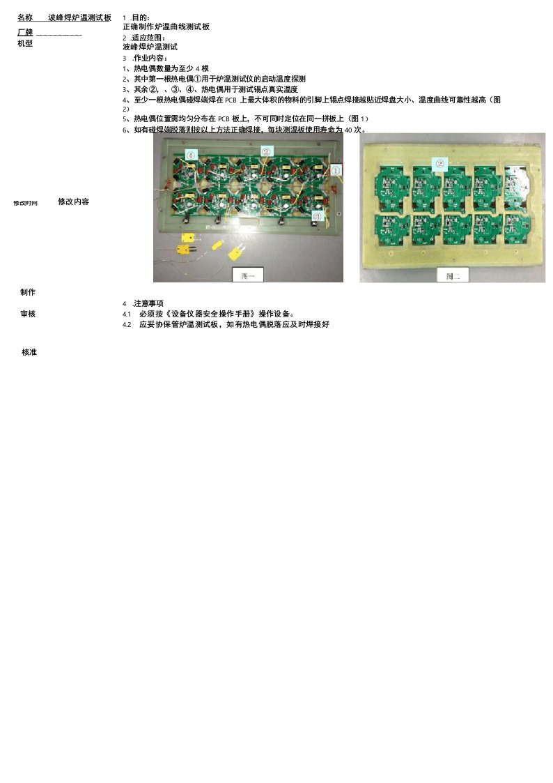 波峰焊炉温曲线测试板制作指导书