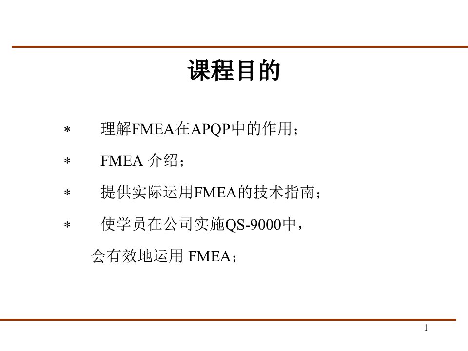 FMEA基础知识入门