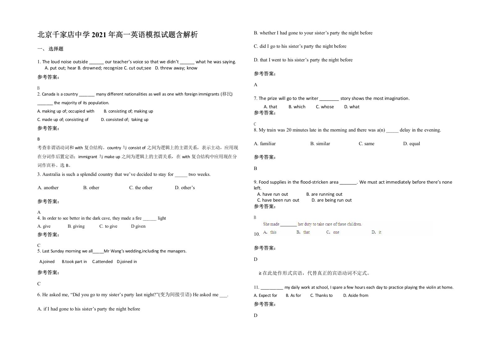 北京千家店中学2021年高一英语模拟试题含解析