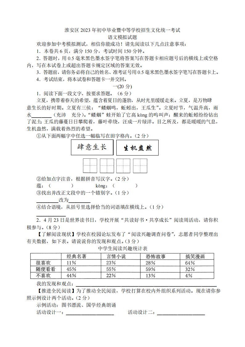 淮安区2023年初中毕业暨中等学校招生文化统一考试语文试题(word版含精品