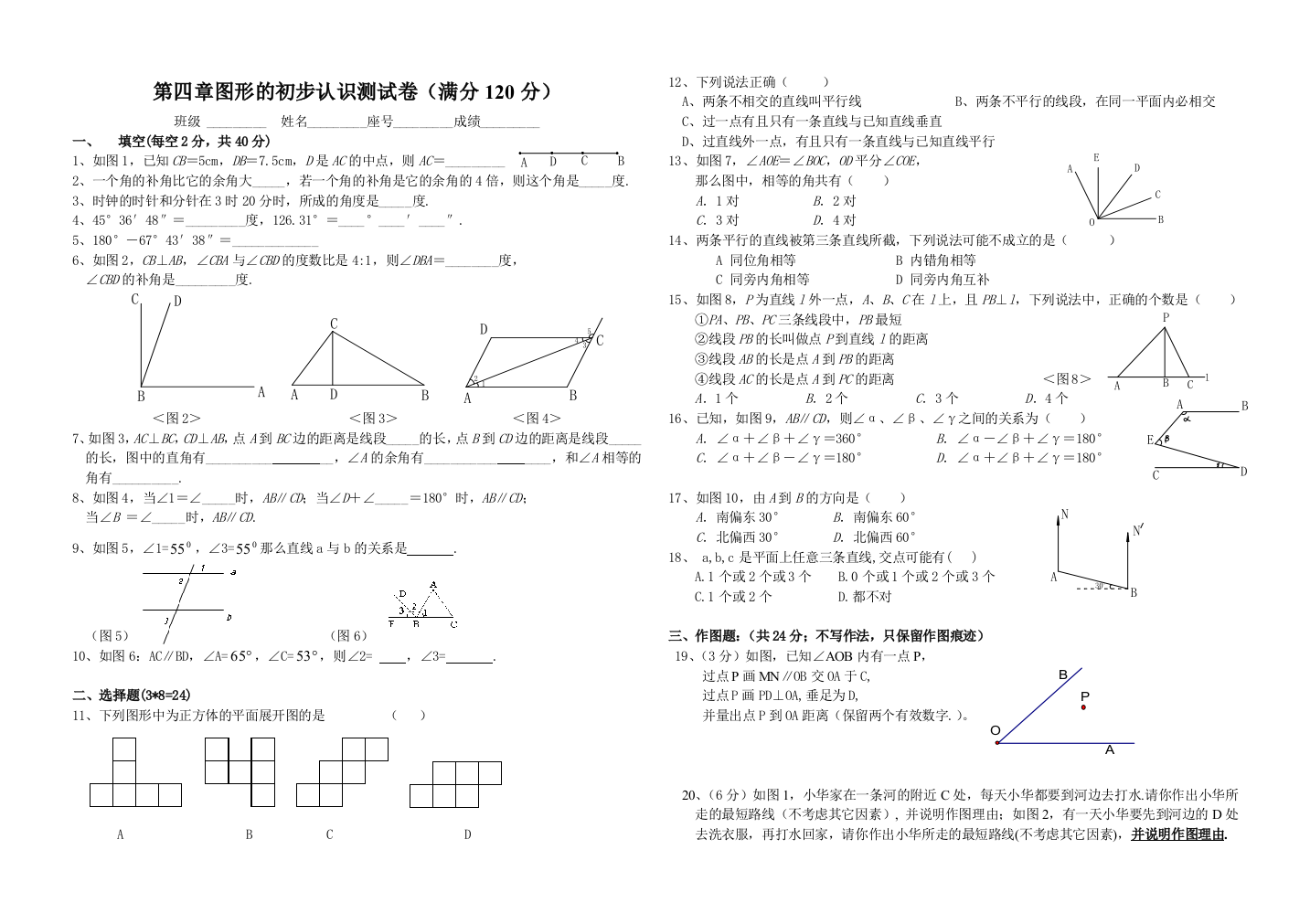 【小学中学教育精选】第四章几何的初步认识