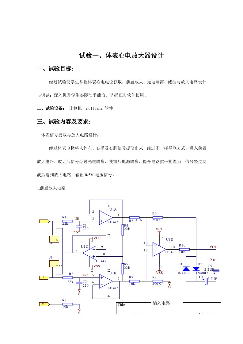 医学电子实验报告