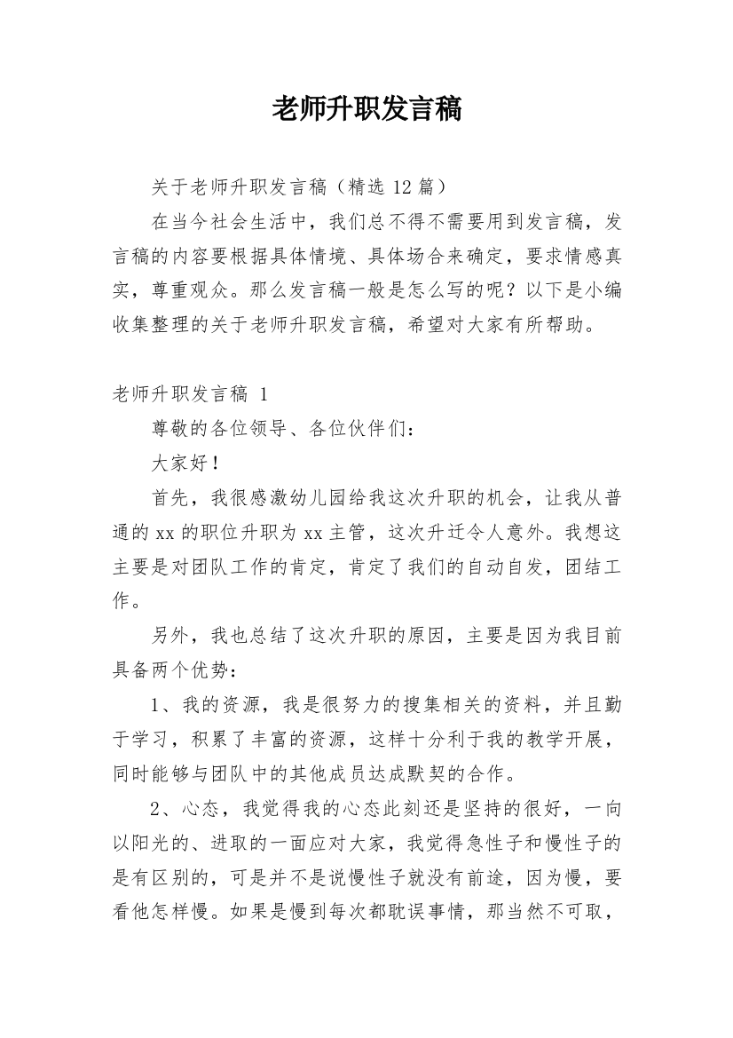 老师升职发言稿