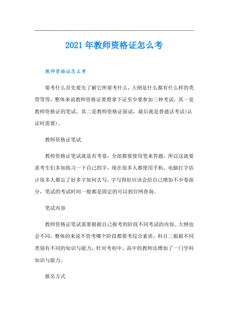 教师资格证怎么考