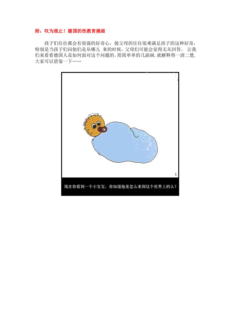 德国的性教育漫画