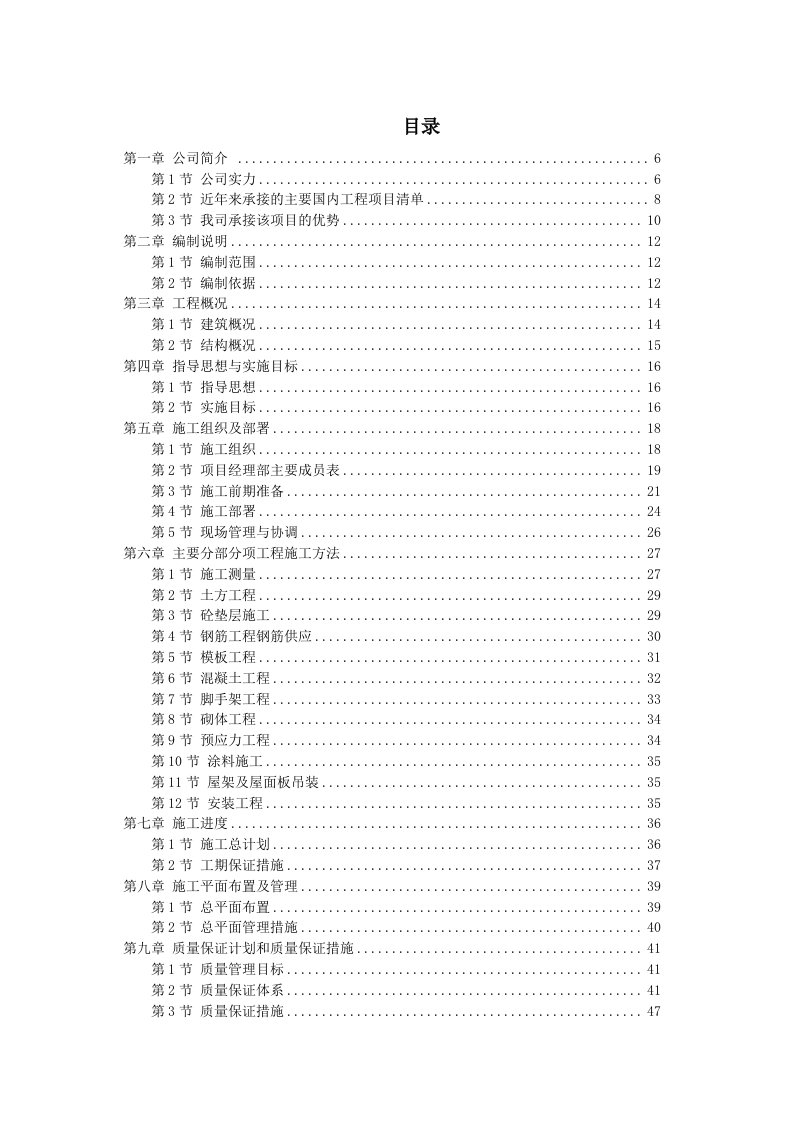 《某粮库24m跨度预应力钢筋混凝土折线形屋架散装平房仓工程施工组织设计