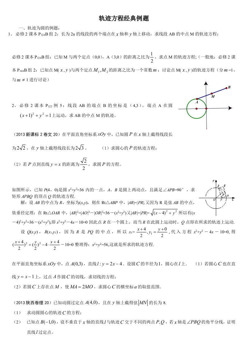 圆锥曲线轨迹方程经典例题