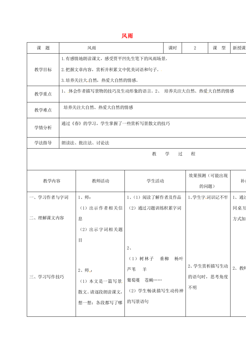 小学七年级语文上册