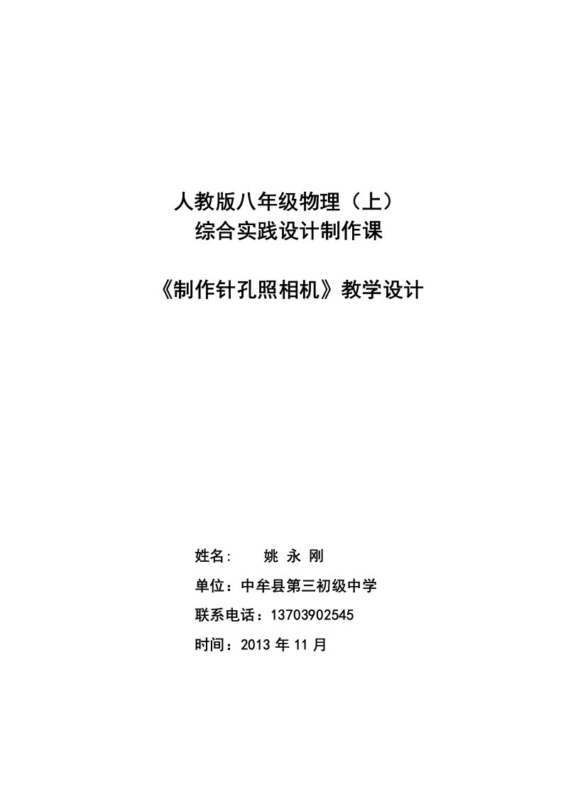 物理人教版八年级上册制作针孔照相机