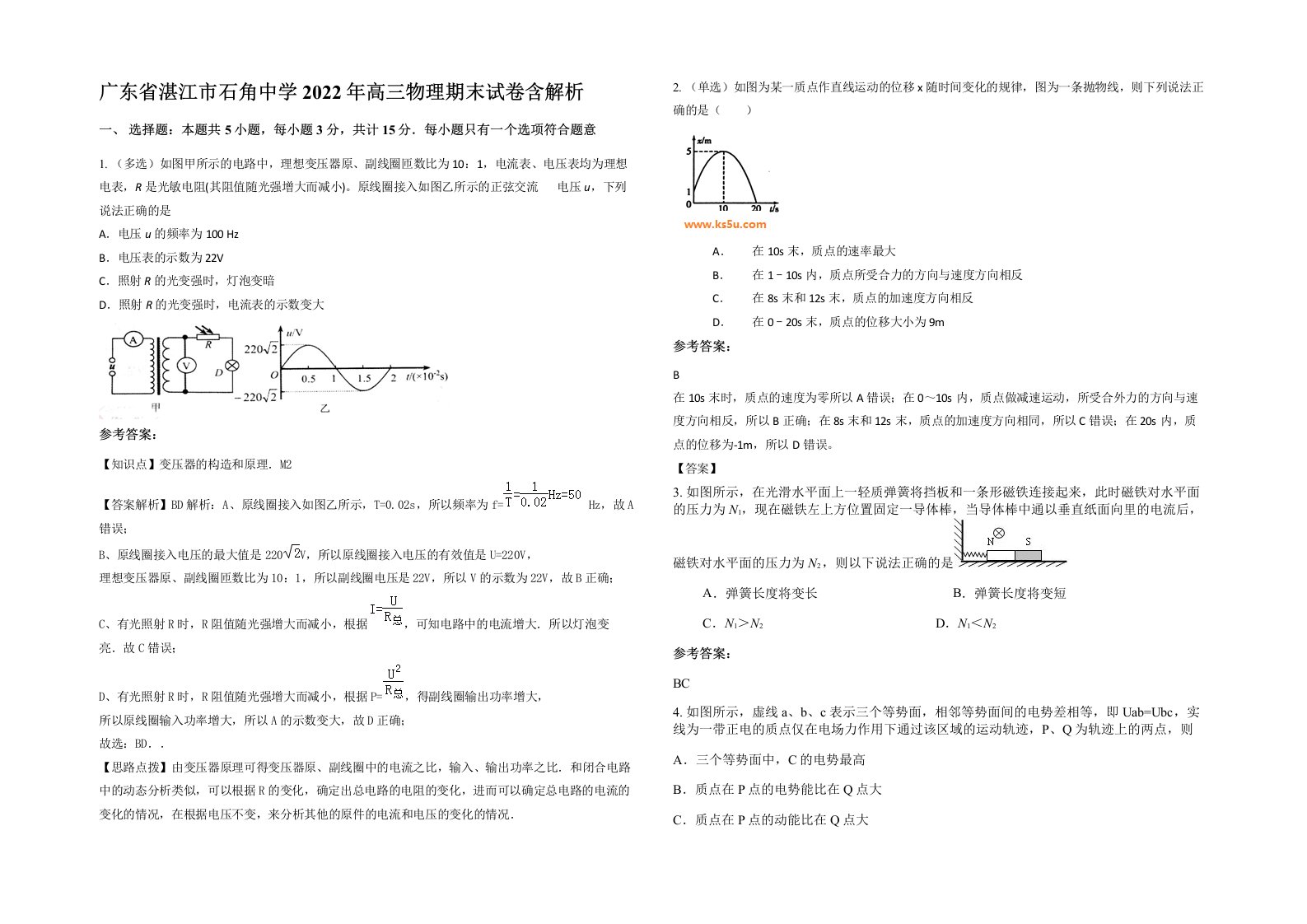 广东省湛江市石角中学2022年高三物理期末试卷含解析