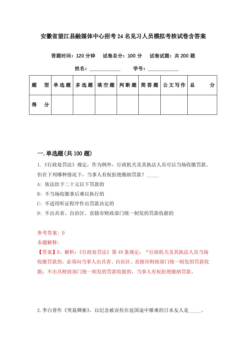 安徽省望江县融媒体中心招考24名见习人员模拟考核试卷含答案3