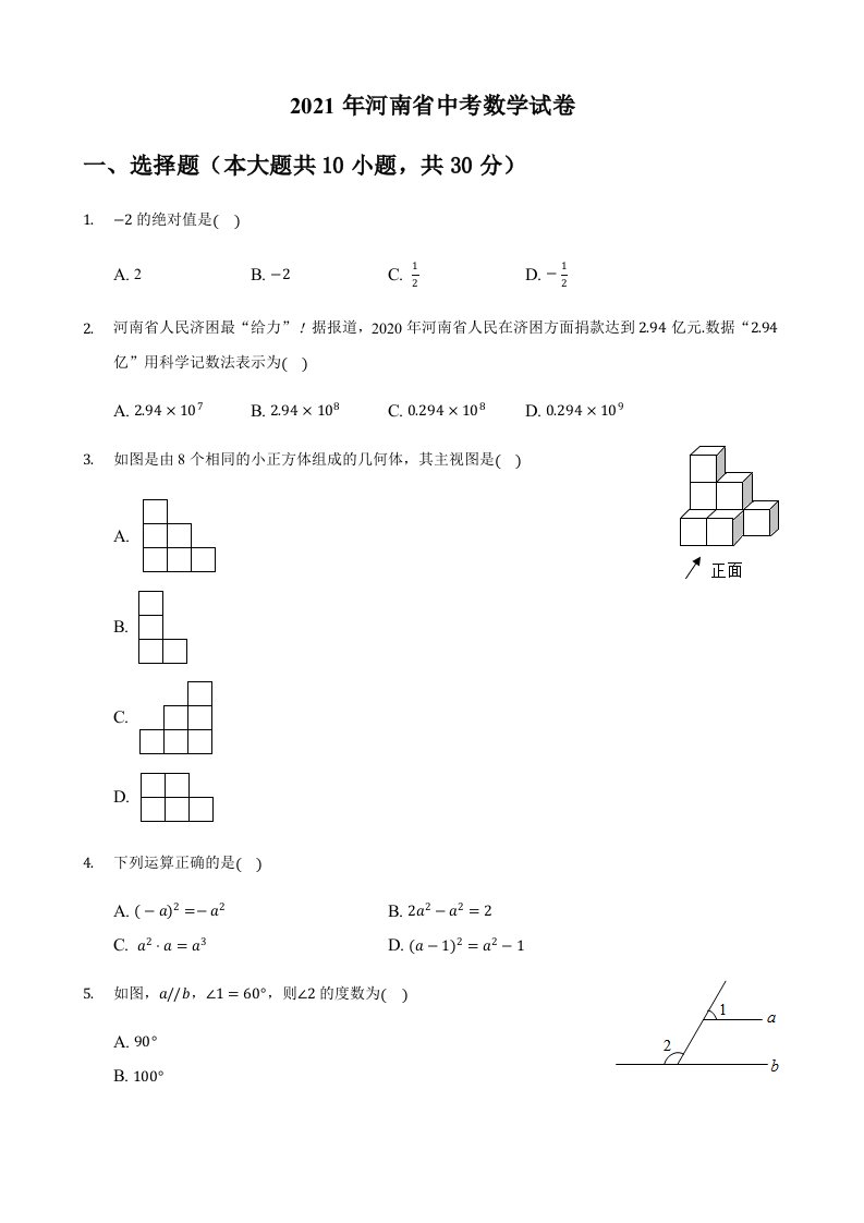 2021年河南省中考数学真题