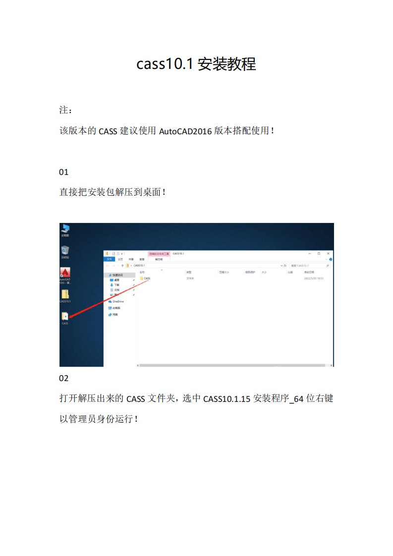 cass101安装教程