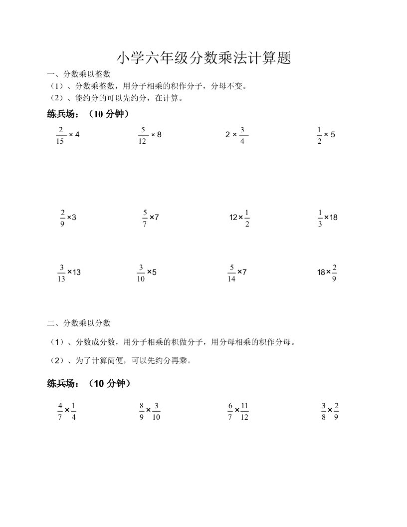 小学六年级分数乘法计算题