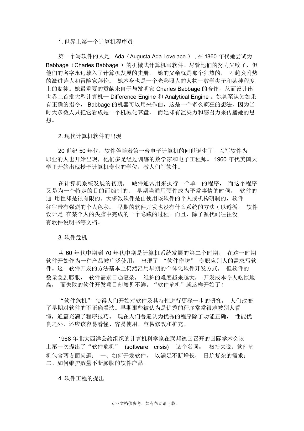 软件工程的发展历史