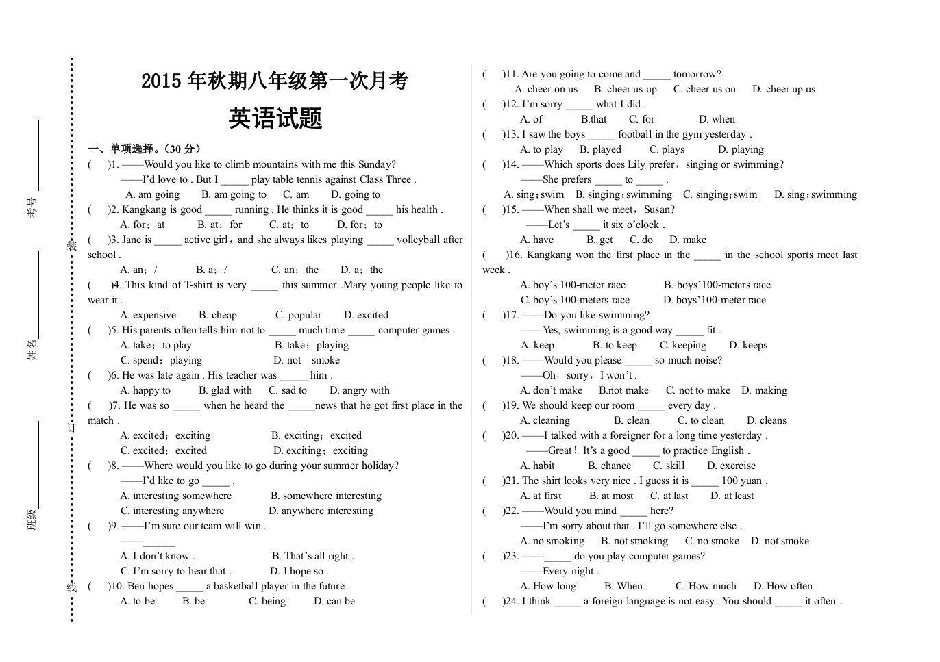 2015-2016学年仁爱版八年级上英语第一次月考试题含答案