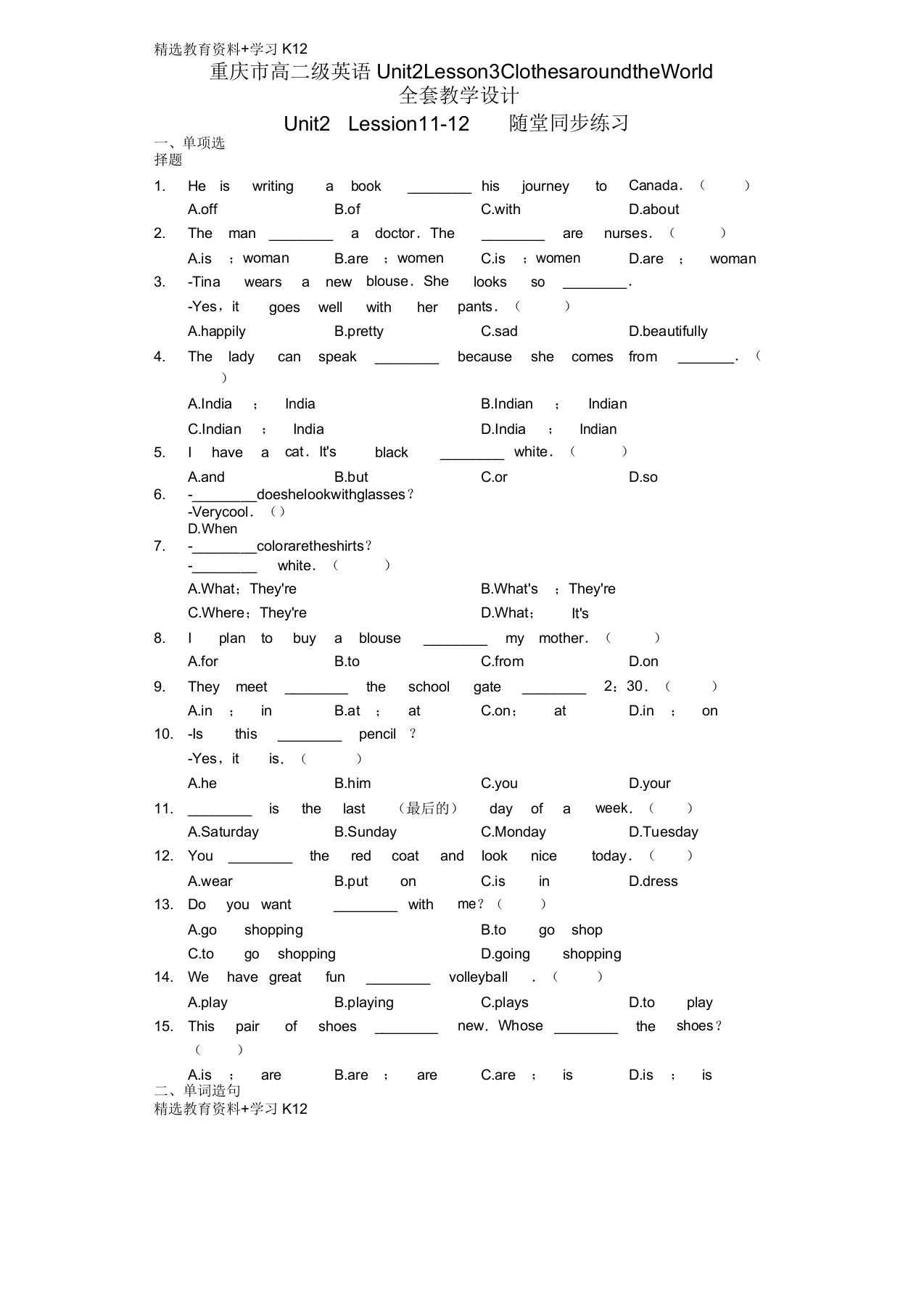 重庆市高二级英语Unit2Lesson3ClothesaroundtheWorld全套教案