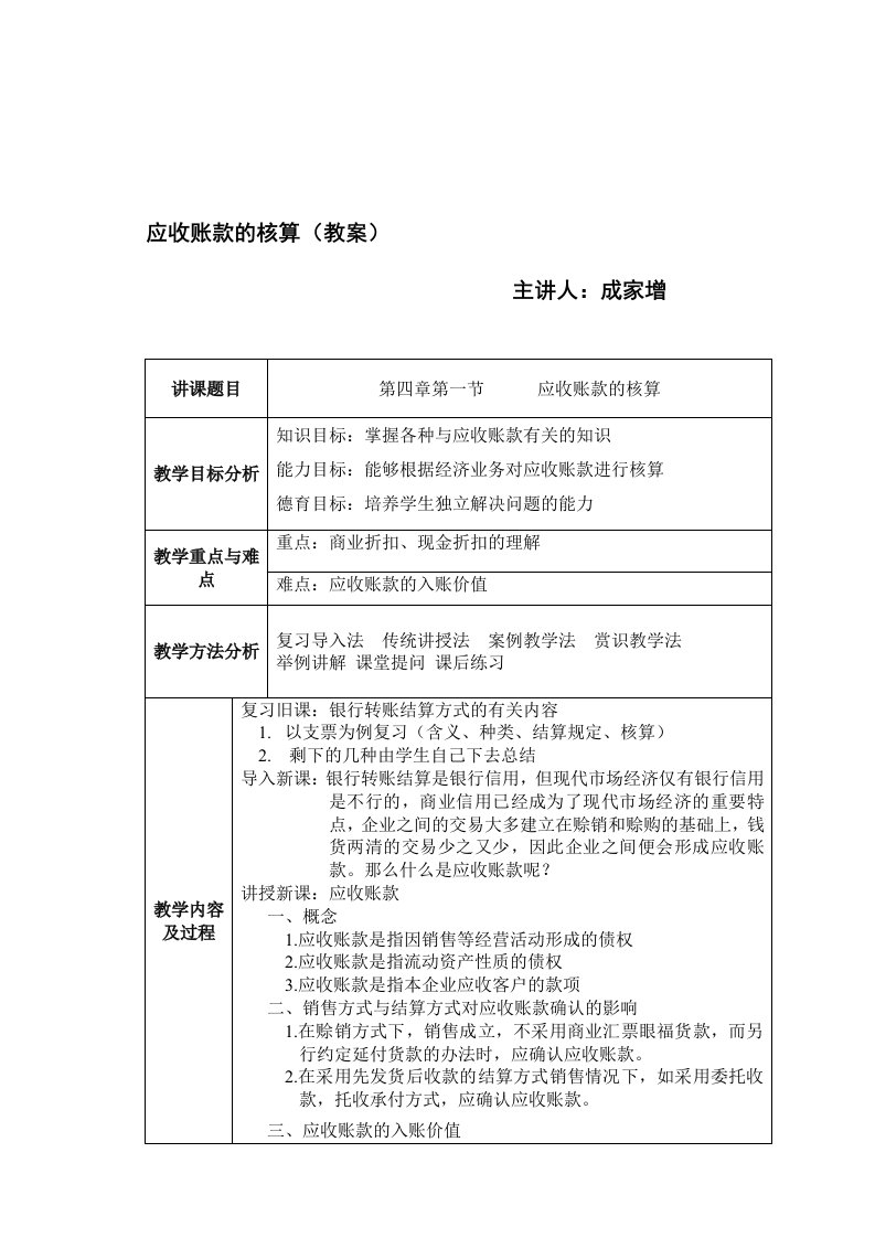 应收账款的核算教案