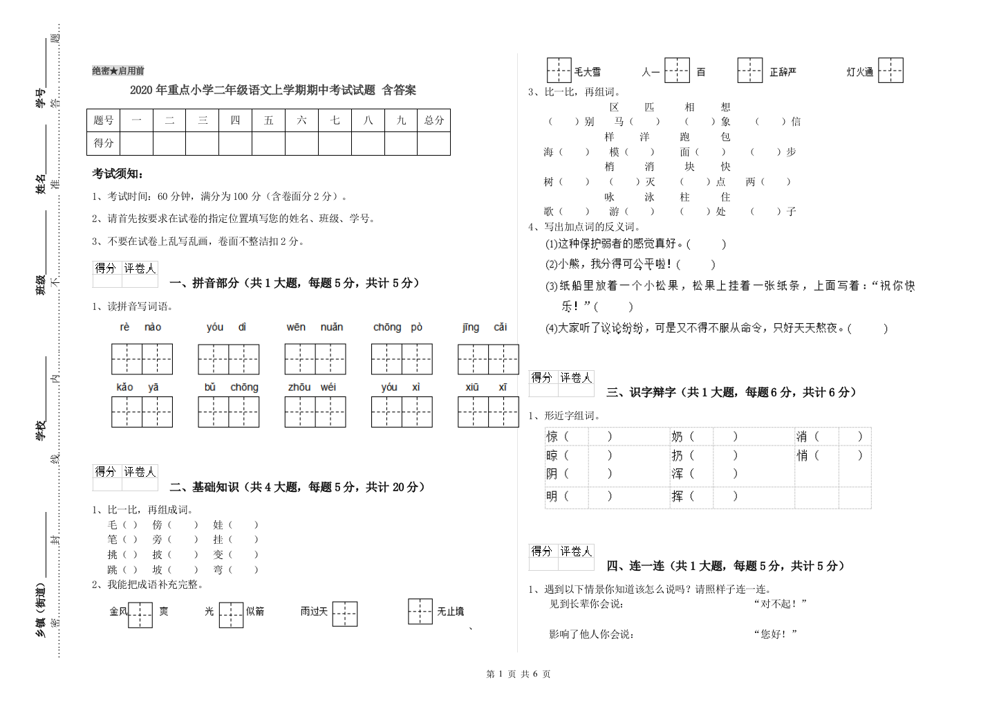 2020年重点小学二年级语文上学期期中考试试题-含答案