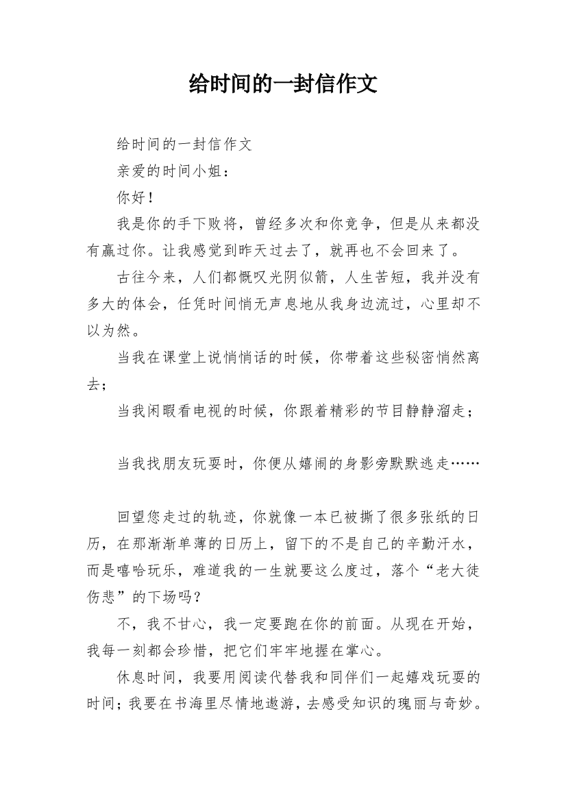 给时间的一封信作文