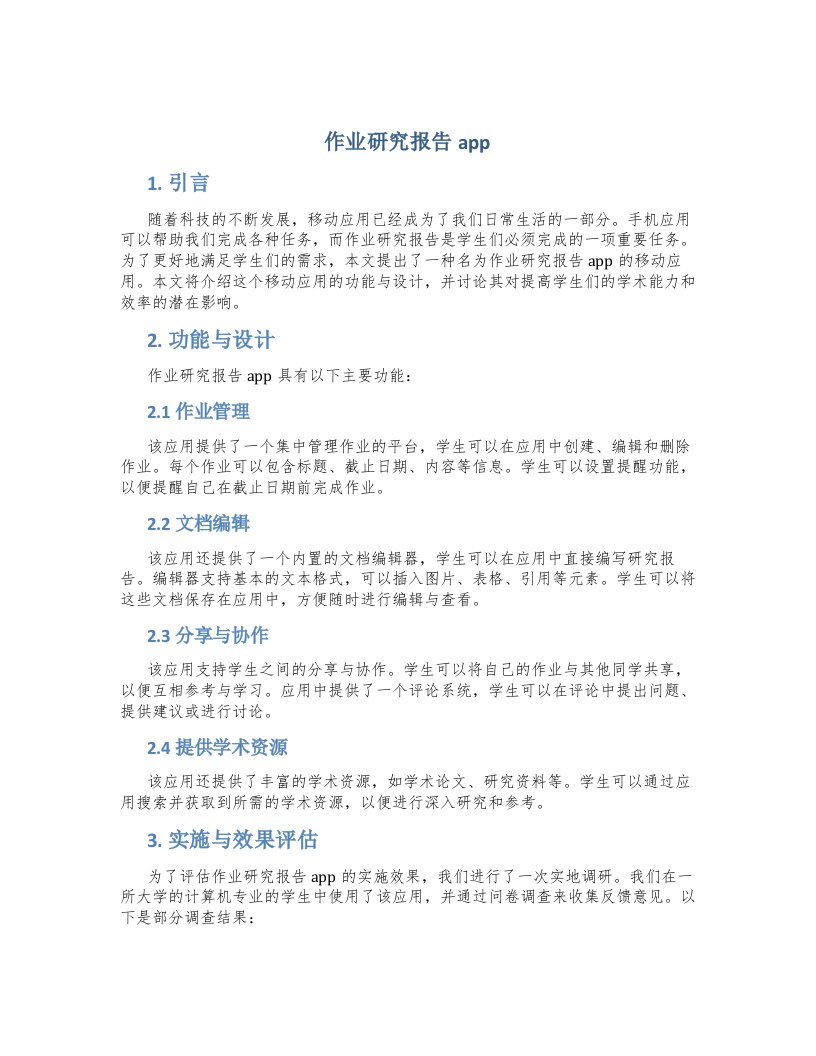 作业研究报告app